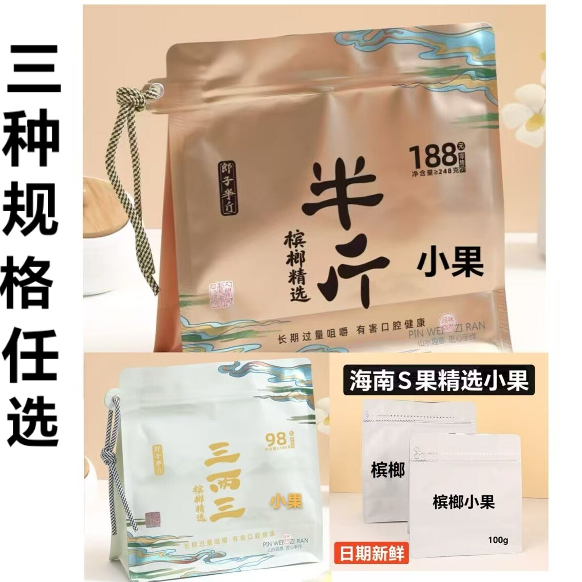 正品出售半斤槟榔三两散装槟榔和成天下口味200批发装青果S元小果
