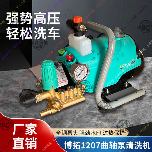 博拓小肥肥洗车机1207全自动
