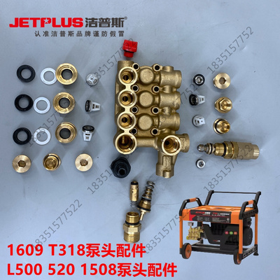 洁普斯T318F1500高压清洗机泵头配件顶杆保压阀柱塞水油封单向阀