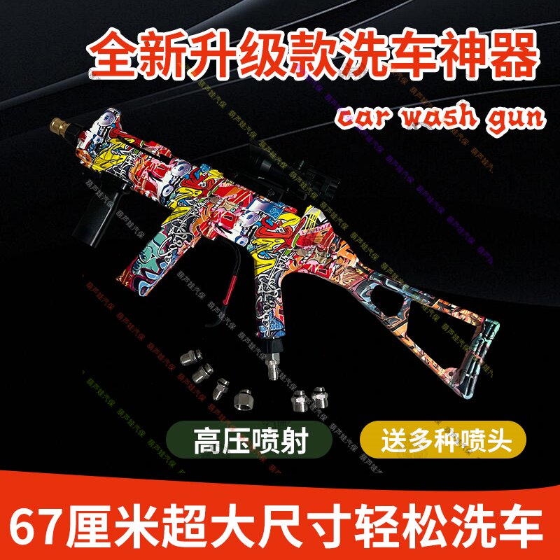 绿霸熊猫亿力指南车超爵海豚洗车机涂鸦水枪网红新款阿卡47高压枪