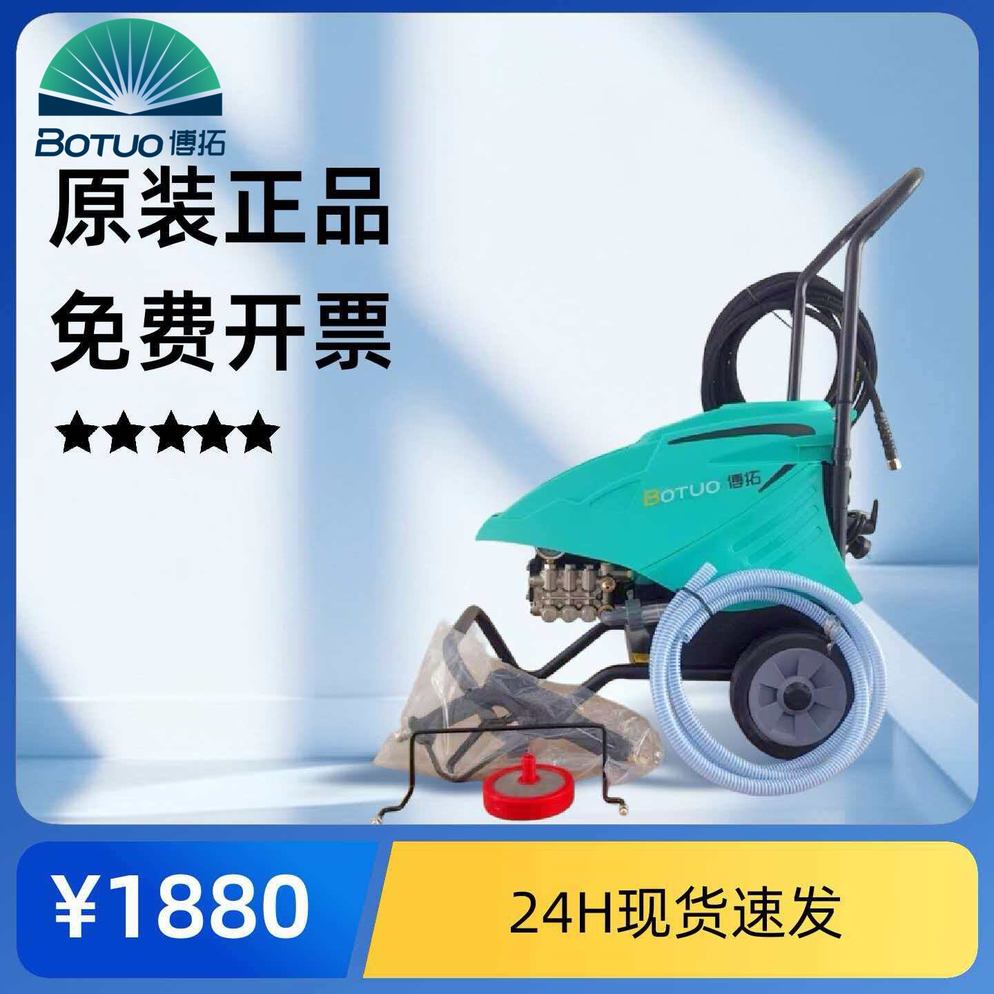 博拓1308洗车机高压清洗机商用洗车店专用高压220V大功率水枪泵