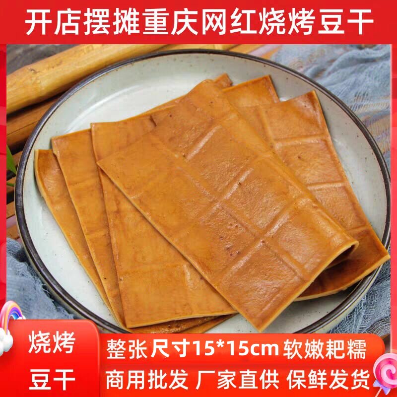 起泡豆干火锅烧烤串串泡泡豆干小牛皮豆干四川豆腐干食材商用批发