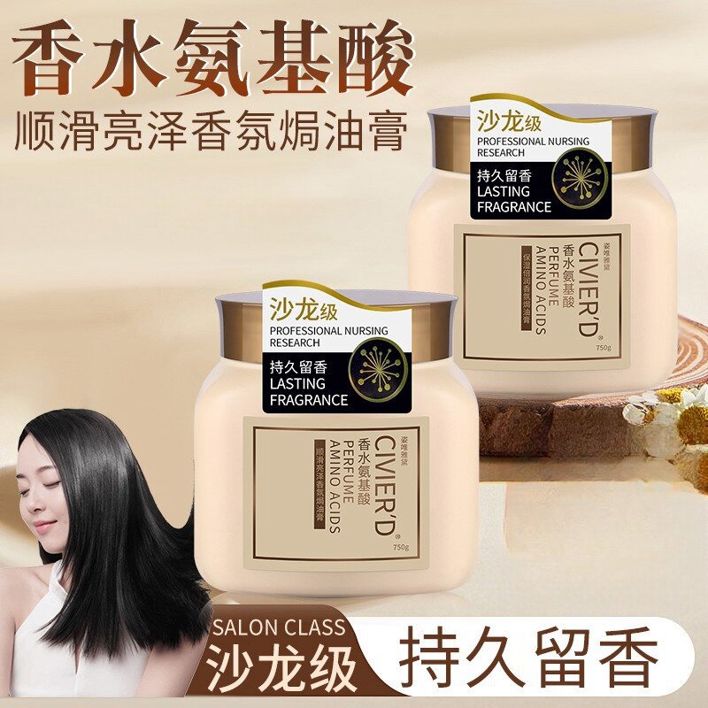 沙龙级香水氨基酸焗油膏750g保湿倍润发膜倒膜免蒸改善毛躁护发素