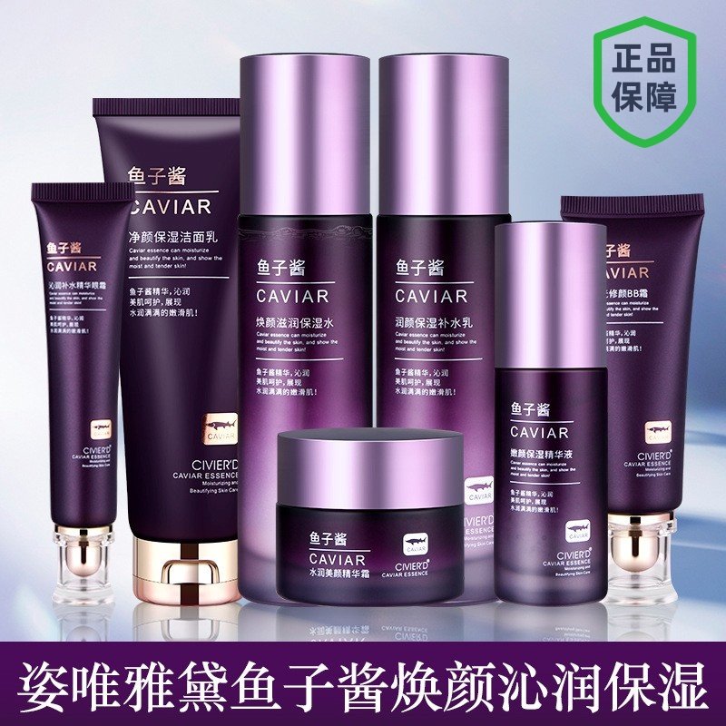 鱼子酱护肤品套装水乳化妆品全套护肤补水保湿洗面奶bb精华液面霜,美容护肤/美体/精油,面部护理套装,淘宝优惠券,粉丝福利购,淘宝优惠卷