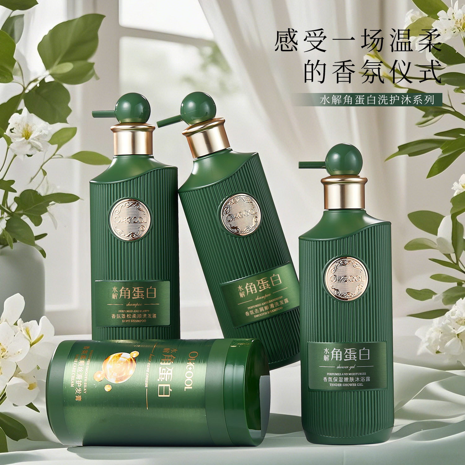 欧酷香氛蓬松柔顺去屑洗发露水解角蛋白香水留香洗头膏沐浴露