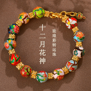 古法高温烧蓝珐琅彩十二月花神珠沙金手链景泰蓝守护花珠手串