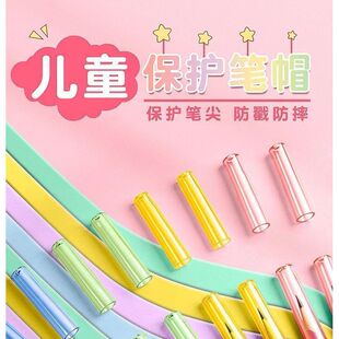 铅笔套小学生铅笔笔帽笔尖保护套笔头高颜值儿童通用型学习用品