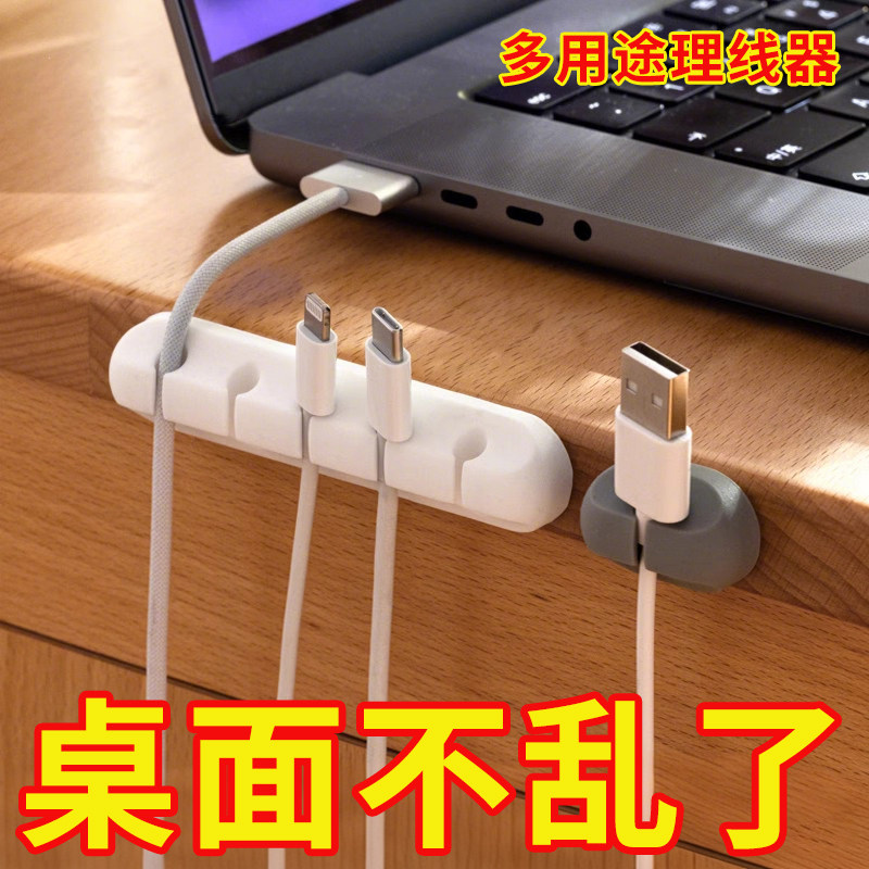 桌面理线器手机充电线数据线整理神器走线固定器收纳束集线器卡扣
