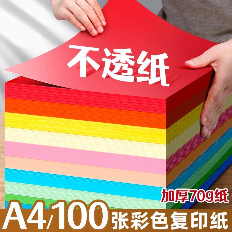 彩纸a4儿童幼儿园手工彩色A4复印纸折纸打印美术画画diy剪纸制作
