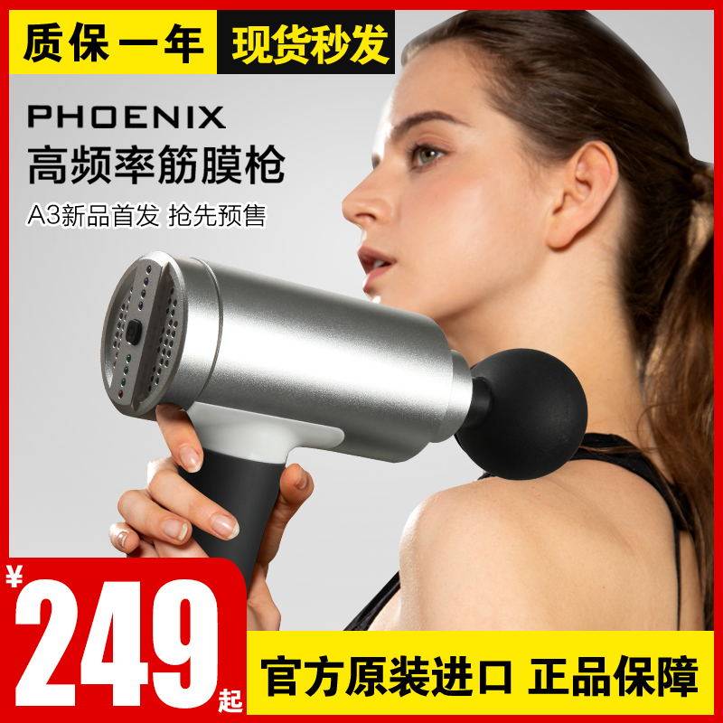 大胡子Phoenix电动筋膜枪按摩高频松懈健身深层肌肉放松器经膜抢在类目 运动/瑜伽/健身/球迷用品, 踏步机/中小型健身器材, 筋膜枪中 - 来自Buy2taobao.com提供专业的淘宝代购服务