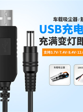 5V转4.2V充电器usb充电线车载吸尘器水平仪头灯强光手电筒满自停