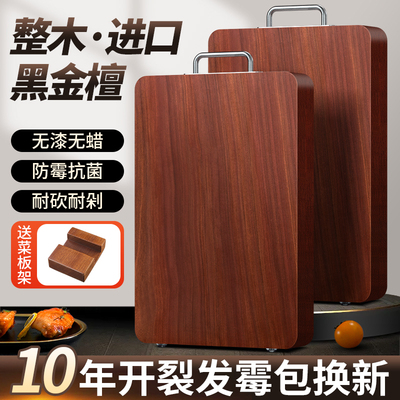 黑金檀整木防霉抗菌菜板