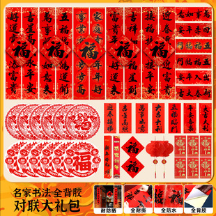 2026新年对联大礼包春节春联全背胶福字门贴38件套礼盒