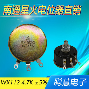 4.7K±5%单圈线绕电位器 050 电位器 WX112