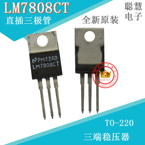 直插三极管 LM7808CT 三端稳压器TO-220全新原装