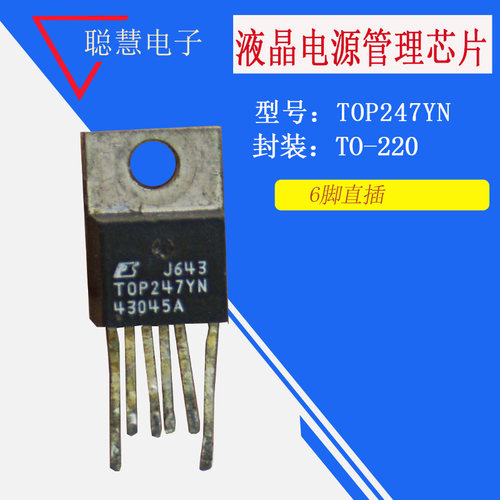 液晶电源管理芯片  TOP247YN  6脚直插
