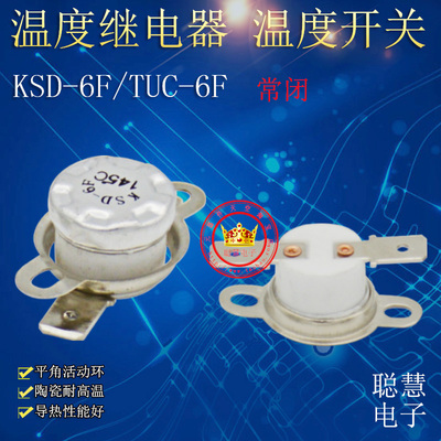 温度继电器JUC -6F KSD-6F 常闭JUC6F  KSD6 KSD301