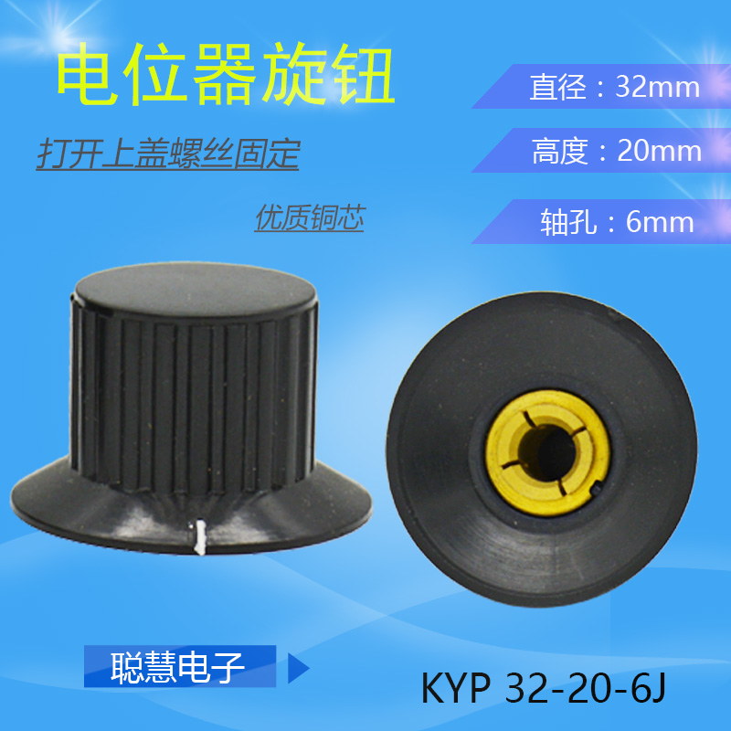 电位器旋钮电位器手柄KYP32-20-6J颜色有灰色米色黑底红盖