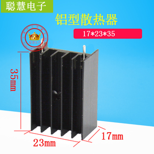 大功率稳压管散热片17*23*35/TO-220散热器