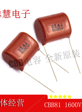 CBB81 薄膜电容  1600V224  1600V0.22uF  脚距20mm   原装正品