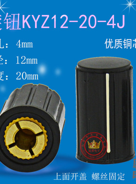 电位器旋钮KYZ12-20-4J黑色、黑底红盖