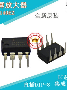 集成电路芯片CA3140EZ  运算放大器 直插 DIP-8 全新原装进口
