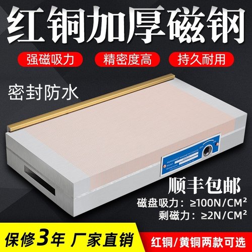 吸盘磁铁强力平面吸盘细目磁盘磨床永磁吸盘线切割磁铁磁台70*150 - 封面