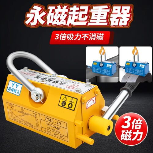 强磁起重器工业铁板磁力吊