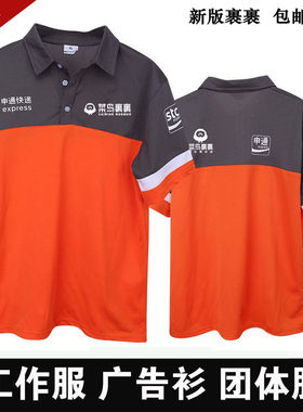 2020夏季申通圆通百世快递裹裹短袖工作服速干T恤定制 广告衫印字