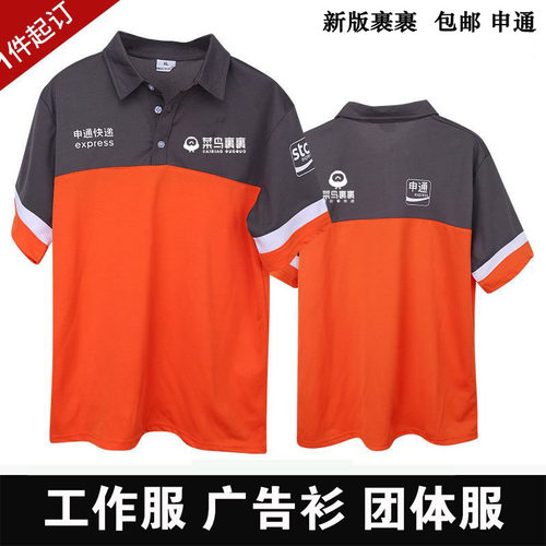 2020夏季申通圆通百世快递裹裹短袖工作服速干T恤定制 广告衫印字