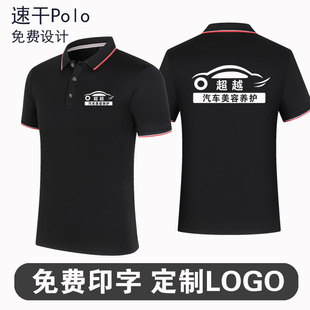 汽车美容工作服T恤定制短袖洗车店汽修厂员工翻领速干印字logo夏