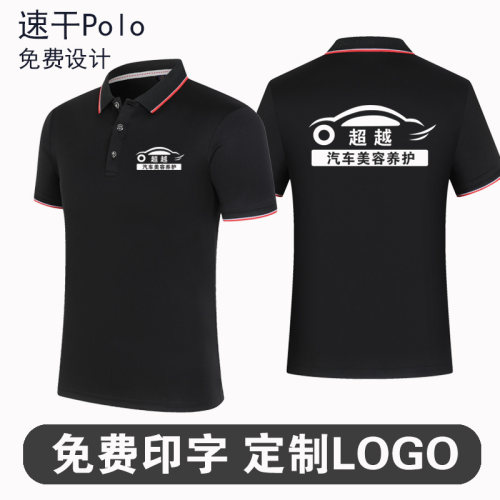 汽车美容工作服T恤定制短袖洗车店汽修厂员工翻领速干印字logo夏