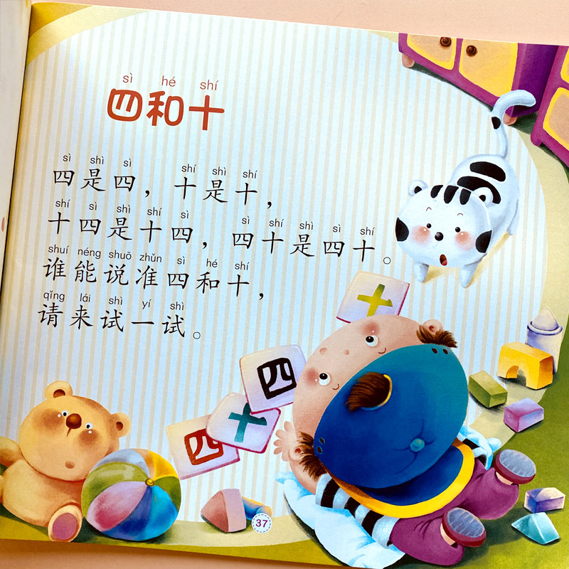 绕口令 儿歌童谣书幼儿书籍一年级课外书儿童口才训练带拼音读物卡片