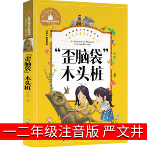 【严文井童话选图片】严文井童话选图片大全