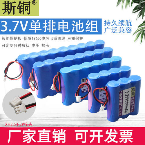 斯铜3.7V锂电池组多并3.7v单直排