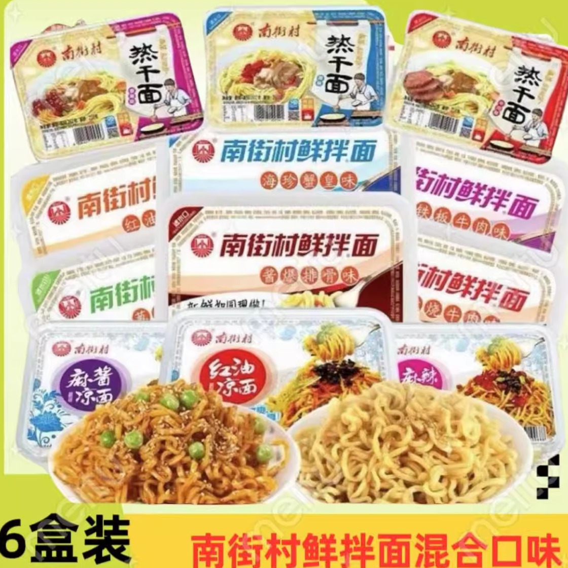 南街村非油炸湿面鲜拌面开袋即食