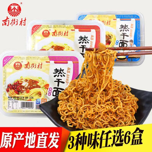 南街村热干面非油炸鲜拌面湿面免煮干拌面速食盒装方便面泡面拉面