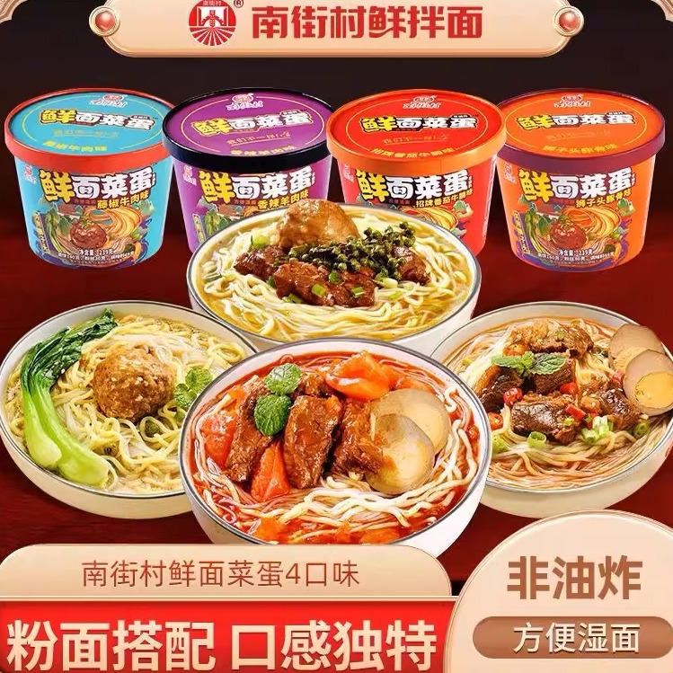 南街村鲜面菜蛋多口味河南桶装