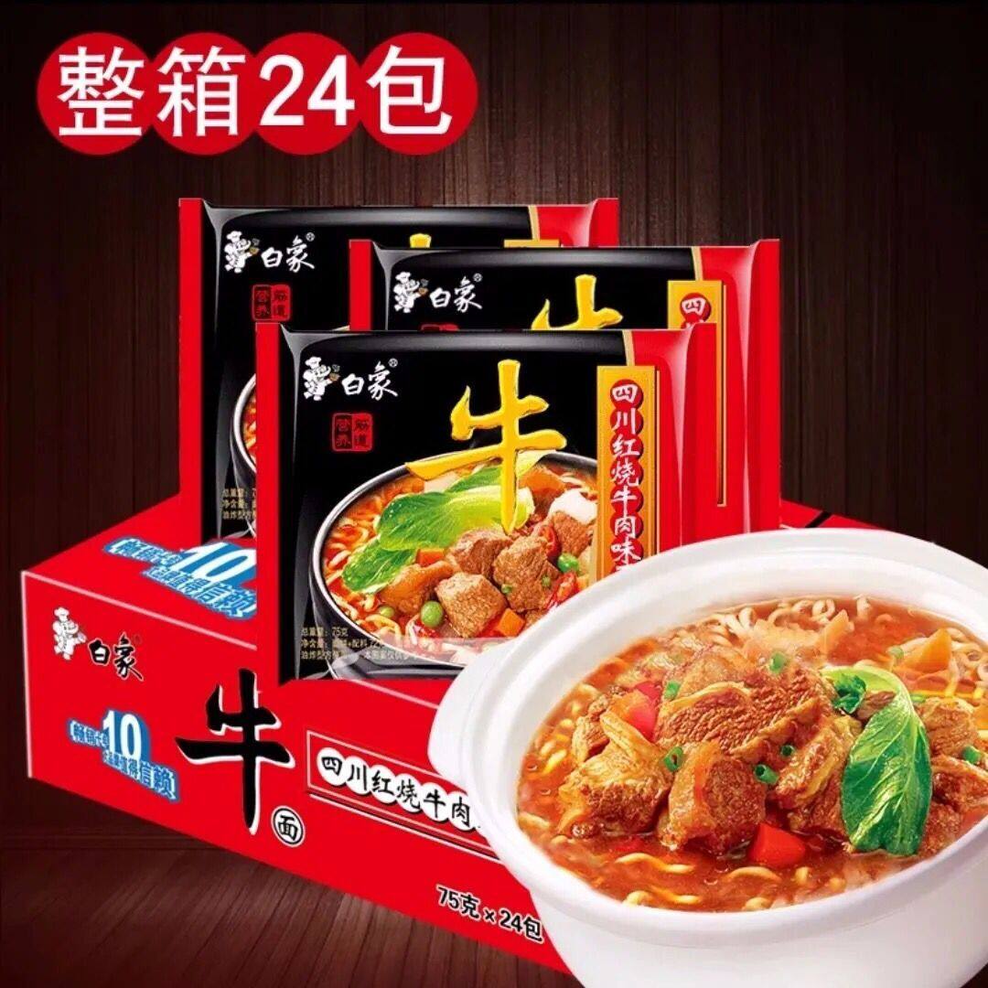 白象经典怀旧四川红烧牛肉味方便面泡面煮面速食面袋装75g*10袋