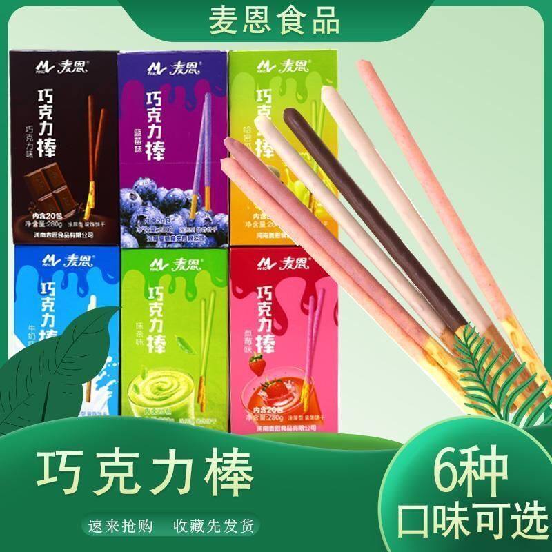 南街村麦恩巧克力棒奶油涂层饼干棒休闲网红零食多口味袋装混合
