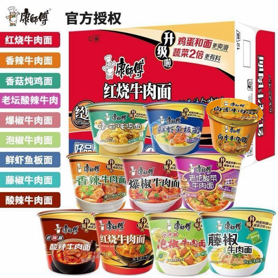 康师傅方便面经典桶红烧酸辣酸菜牛肉面泡面宵夜速食宿舍桶装免煮