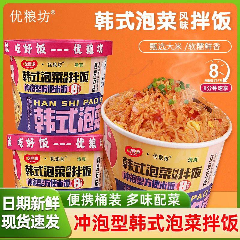 优粮坊韩式泡菜风味拌饭速食免煮冲泡米饭方便宵夜即食桶装鲜香