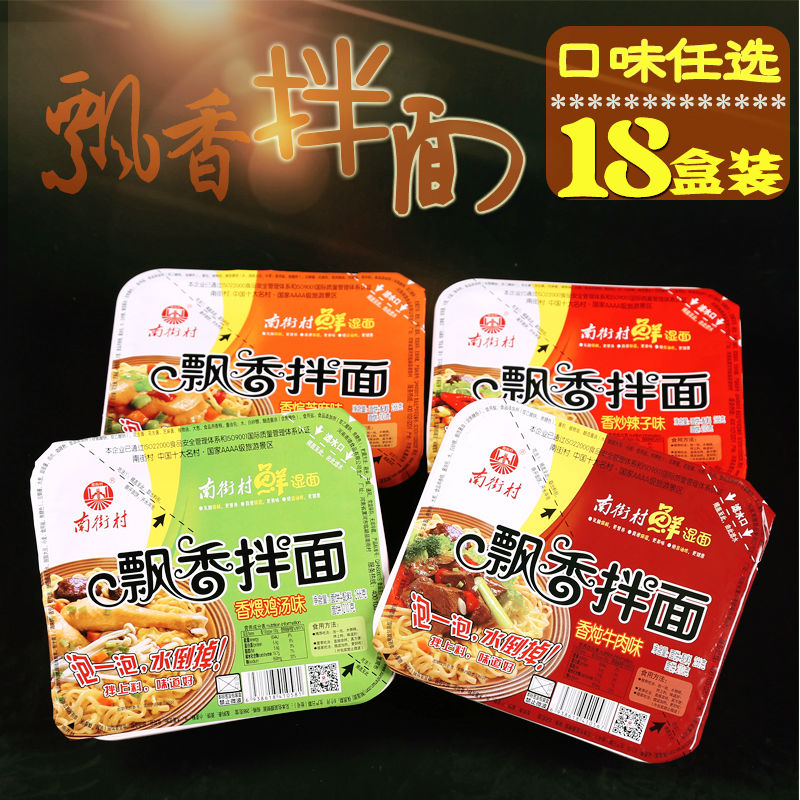 飘香辣子牛肉味方便拌面南街村