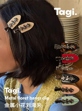 Tagi.发夹女2025新款高端边夹子头饰侧边儿童刘海可爱无痕鸭嘴夹