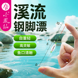 小凤仙境钓者溪流钢脚漂浅水短漂轻口高灵敏小物浮漂白条马口石斑