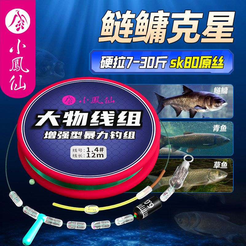 小凤仙大物线组成品鲢鳙专用正品图片
