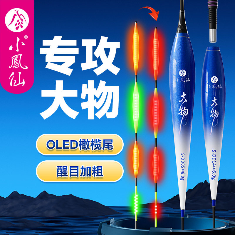 小凤仙正品加粗硬尾超亮醒目夜钓图片
