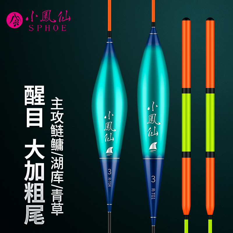 小凤仙大物漂浮钓鲢鳙专用