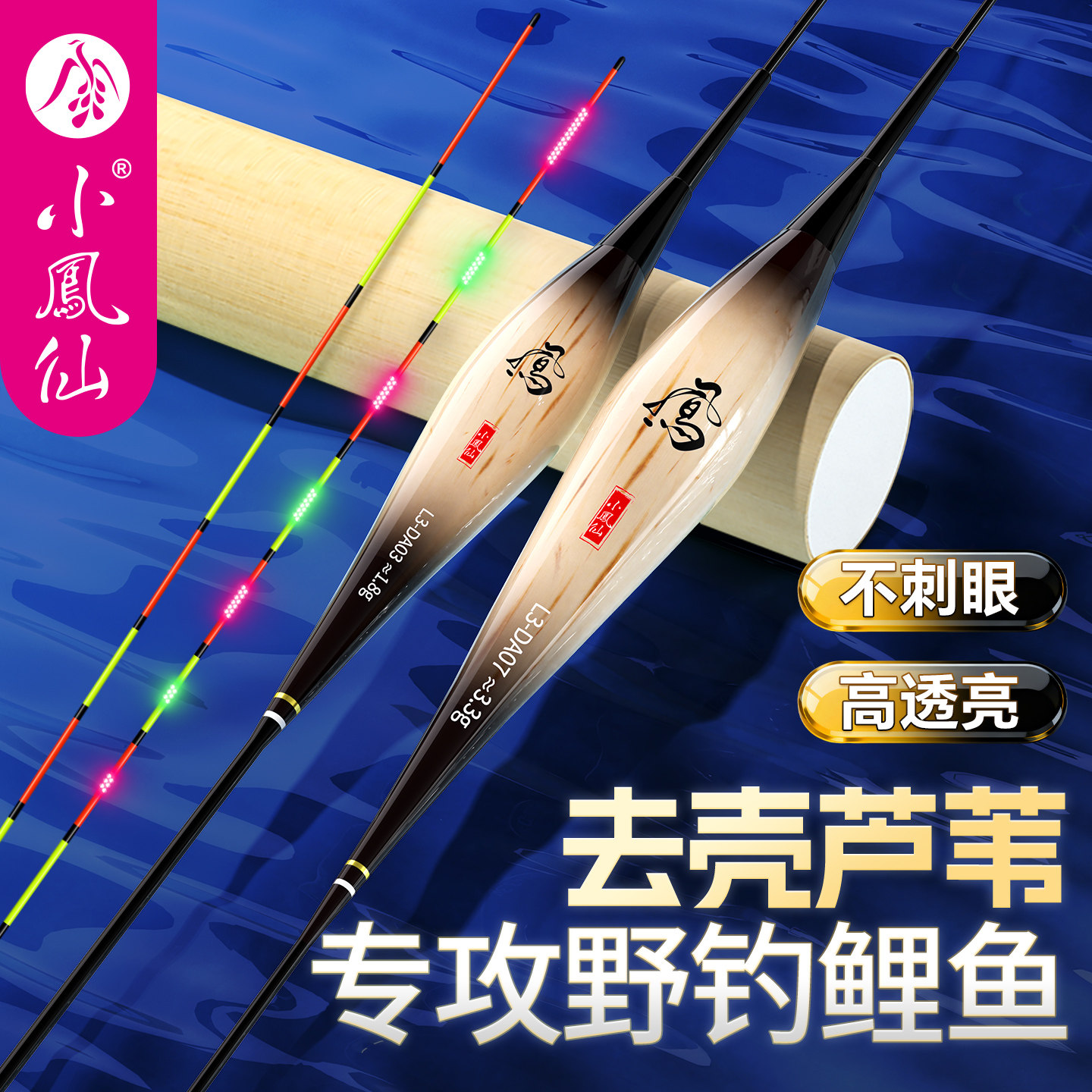 小凤仙高灵敏硬尾芦苇夜光漂图片