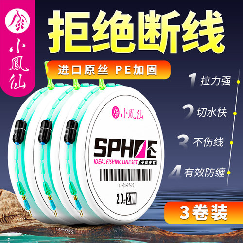 小凤仙理想主线组钓鱼线套装